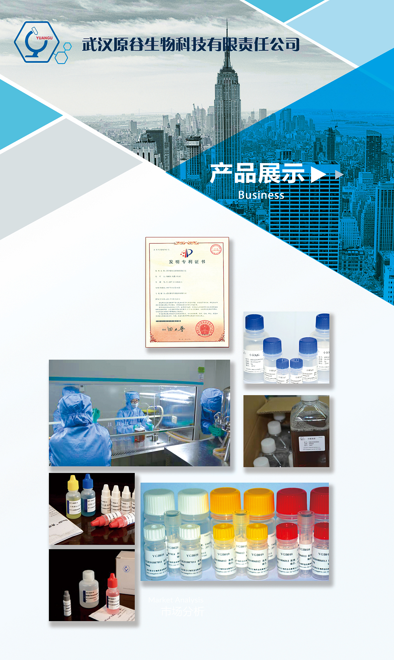 武漢原谷生物科技 創新驅動，守護生命健康