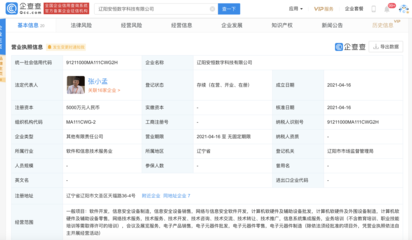 安恒信息在遼陽(yáng)成立數(shù)字科技新公司，注冊(cè)資本5000萬(wàn)元
