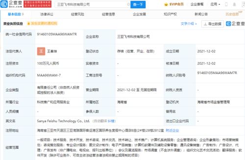 字節跳動布局三亞 飛書科技公司成立，拓寬電子產品與計算機軟硬件市場